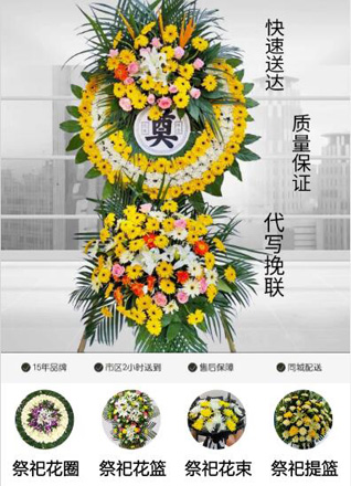 山东青岛黄岛区海青镇玛琥沟村花圈代送